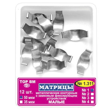 1.311 Матрицы металлические контурные с замковым фиксирующим устройством малые (12 шт.) 0